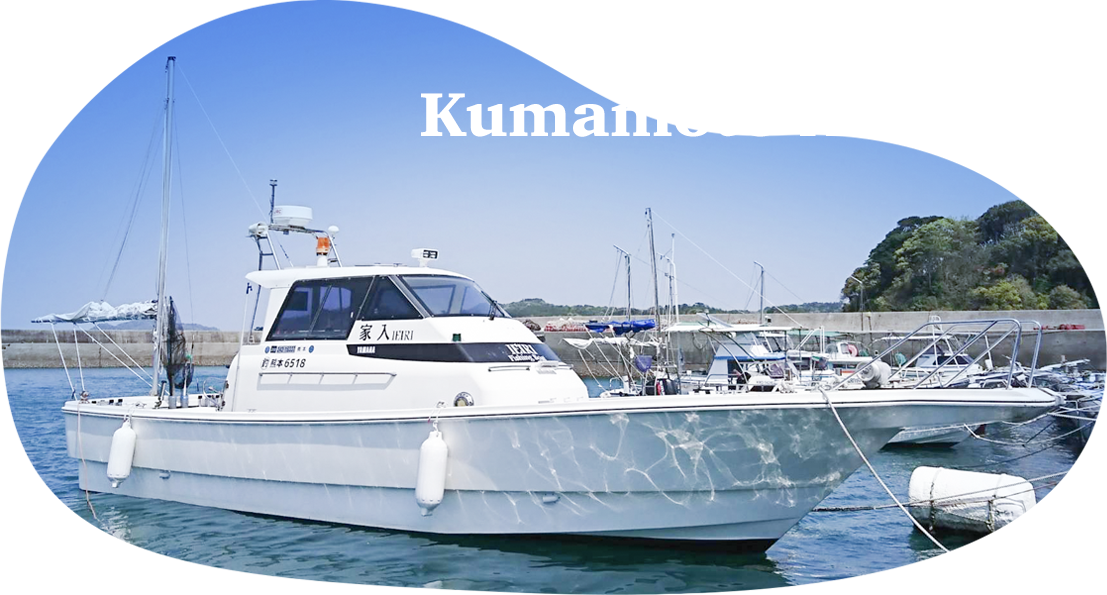 遊漁船家入